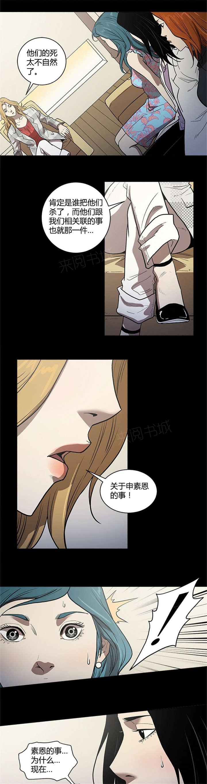 《八年死期》第54话 铲除 第4页