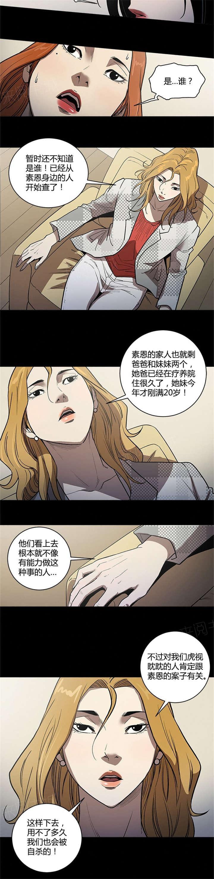 《八年死期》第54话 铲除 第5页