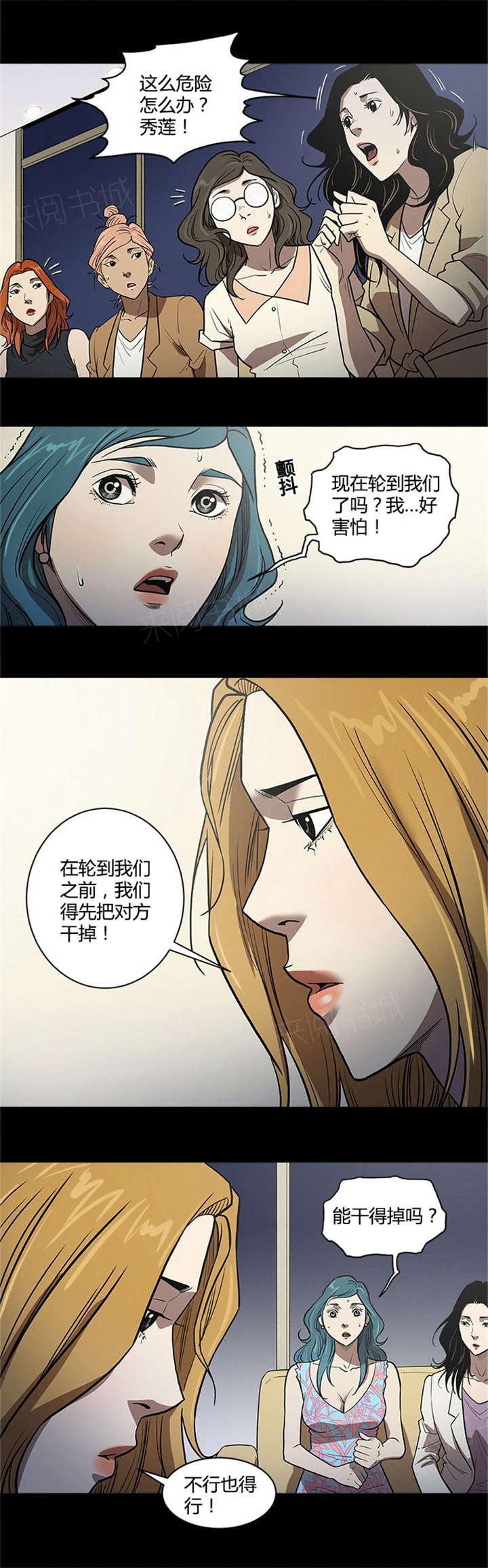《八年死期》第54话 铲除 第6页