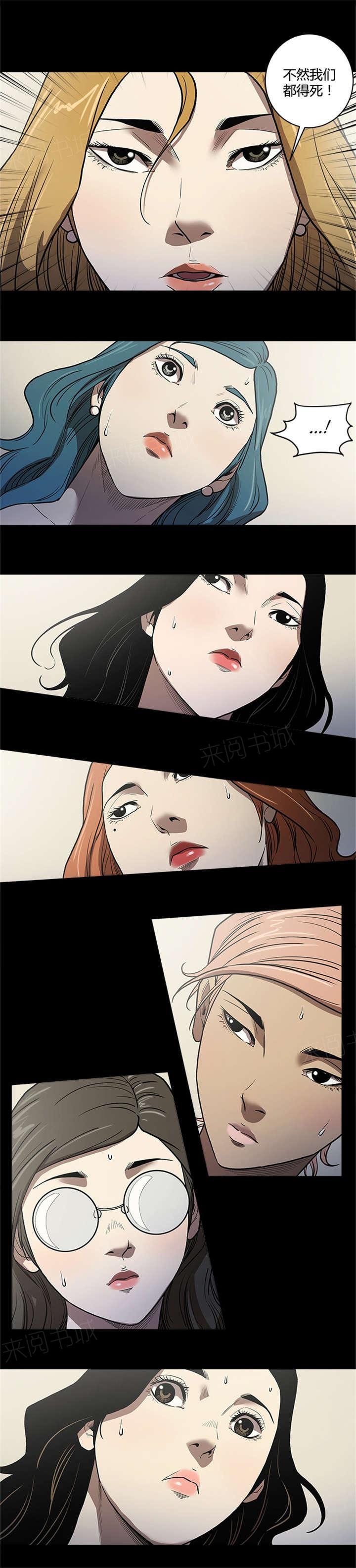 《八年死期》第54话 铲除 第7页