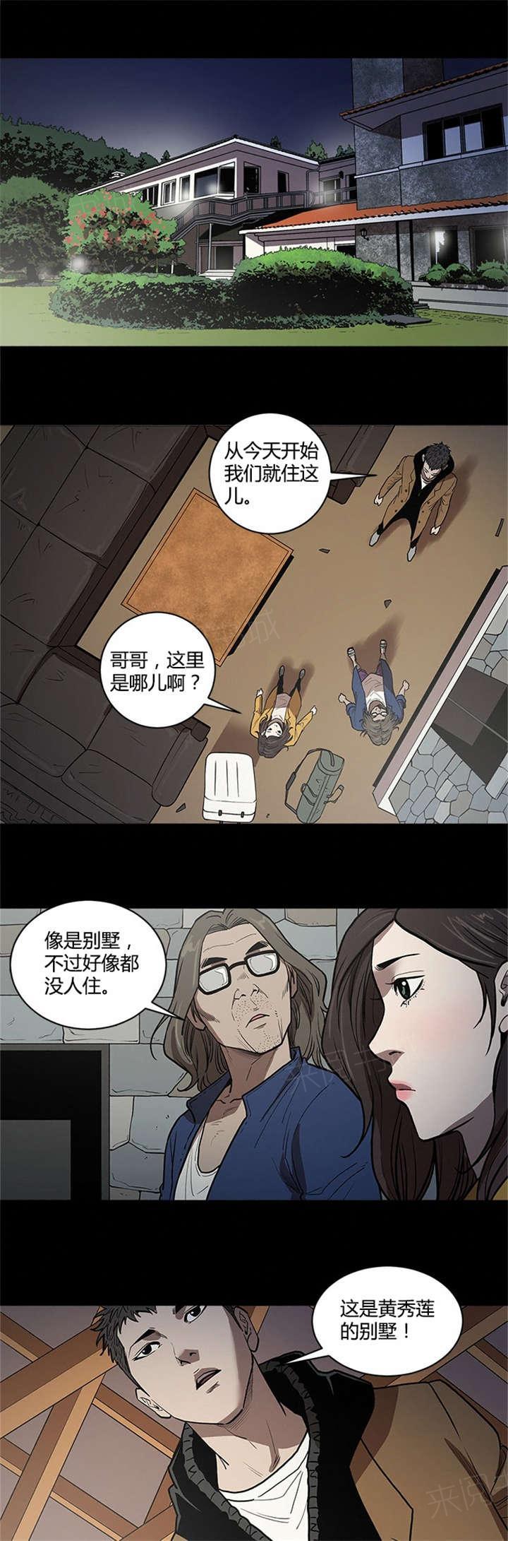 《八年死期》第54话 铲除 第8页