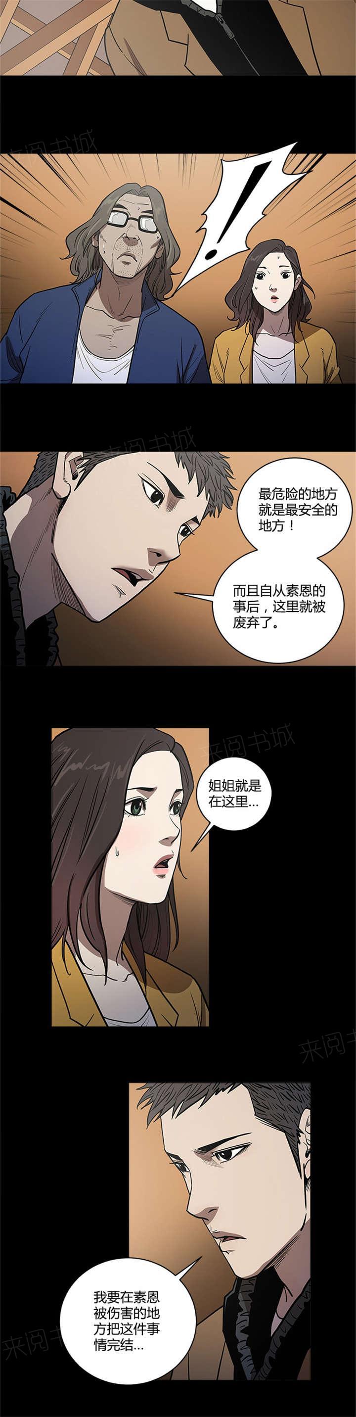 《八年死期》第54话 铲除 第9页