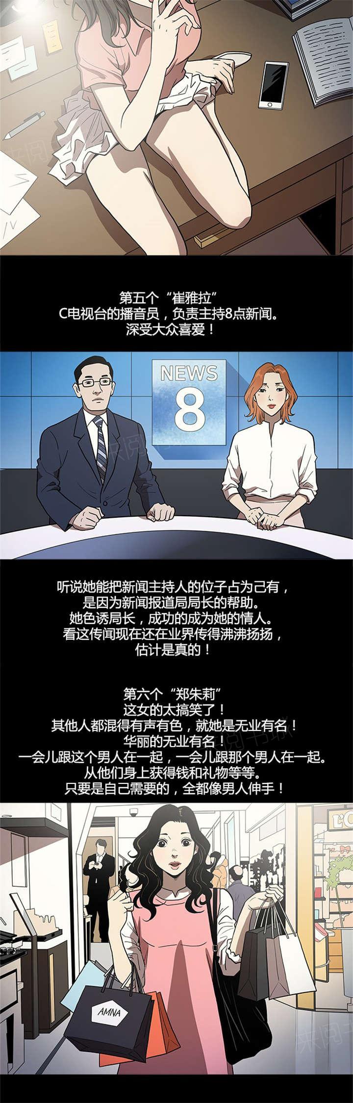 《八年死期》第51话 资料 第11页