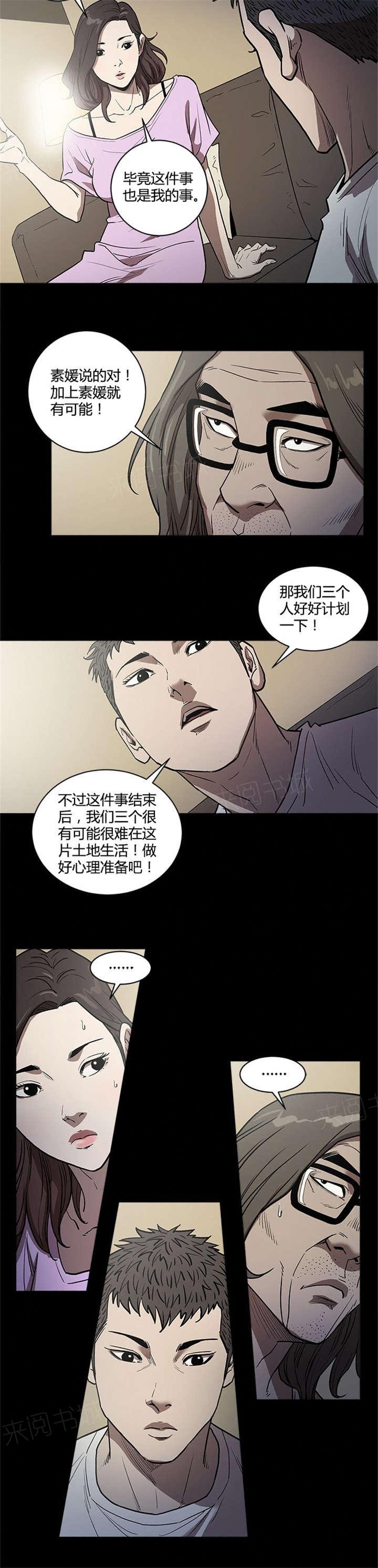 《八年死期》第51话 资料 第14页