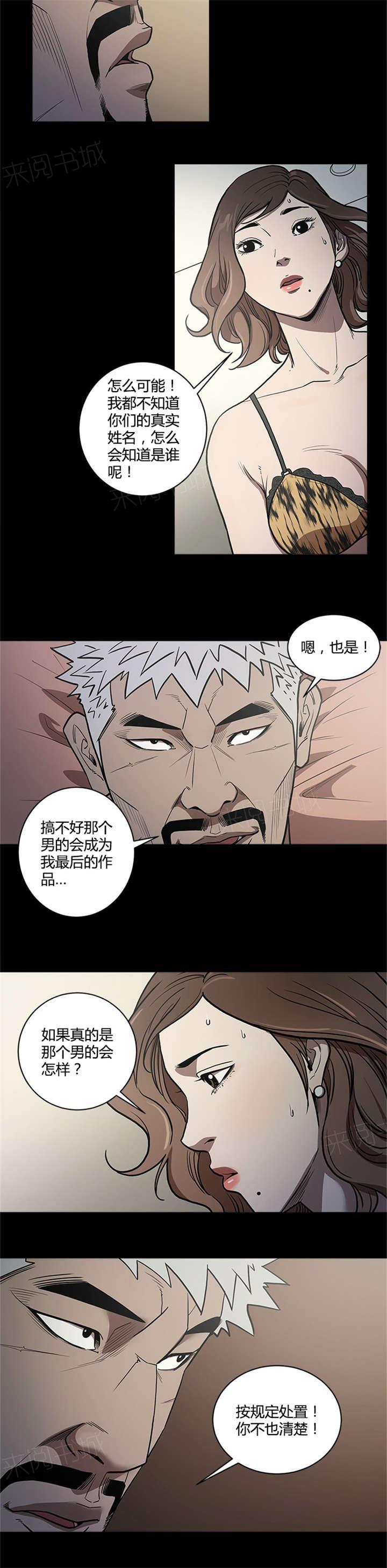 《八年死期》第51话 资料 第2页