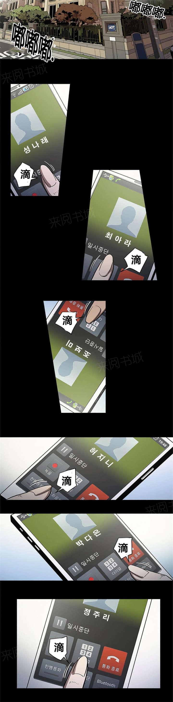 《八年死期》第51话 资料 第5页
