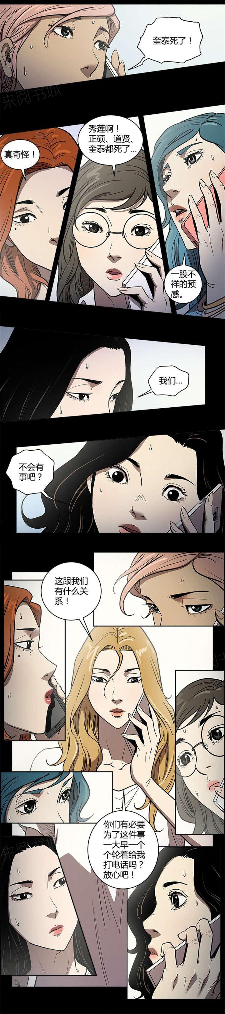 《八年死期》第51话 资料 第6页