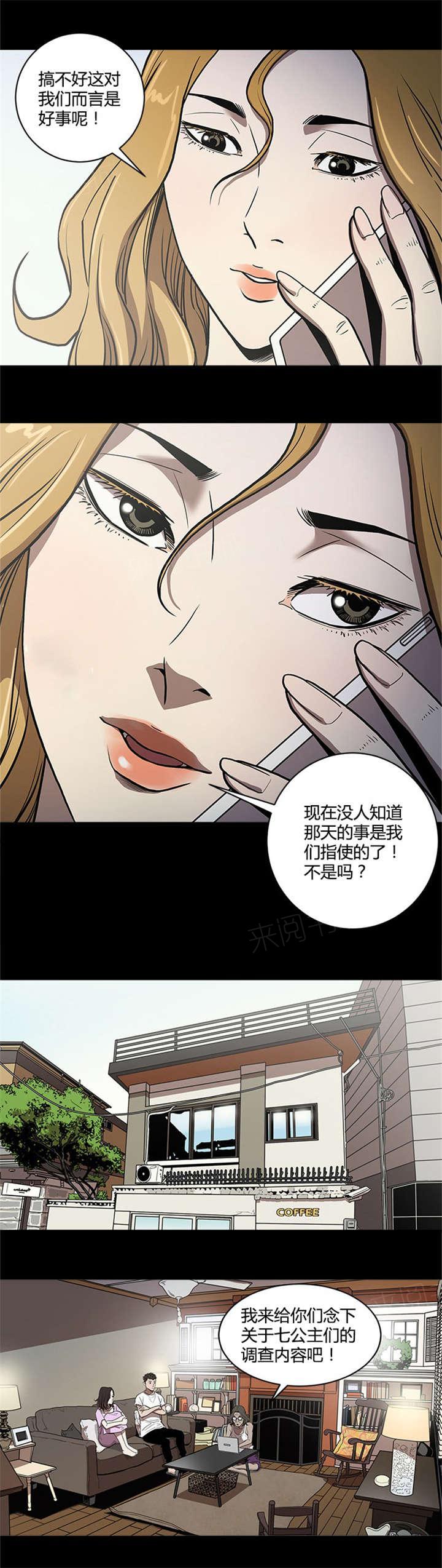 《八年死期》第51话 资料 第7页
