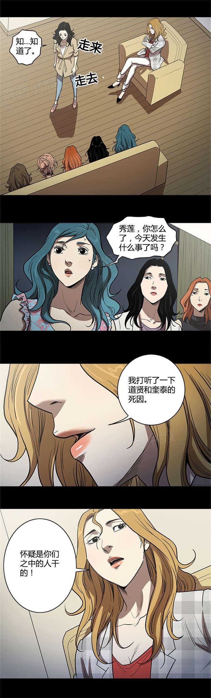 《八年死期》第53话 见面 第10页