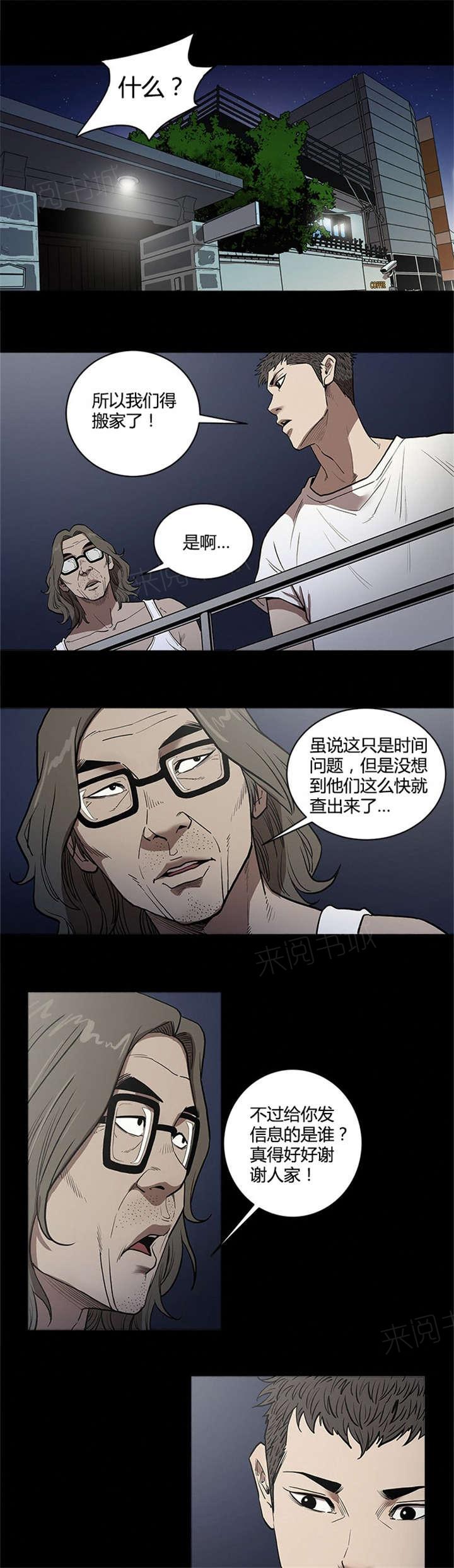 《八年死期》第53话 见面 第2页