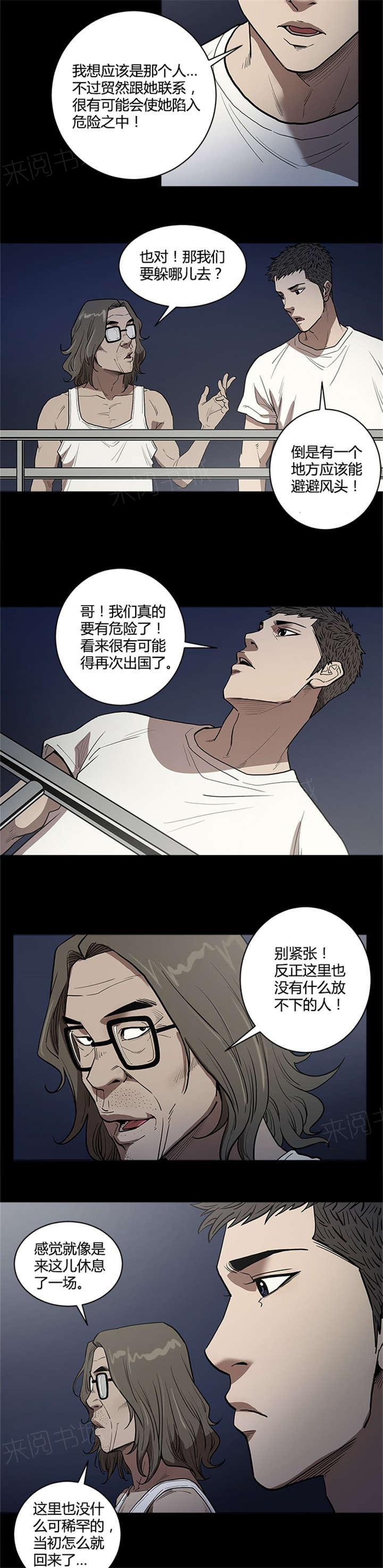 《八年死期》第53话 见面 第3页