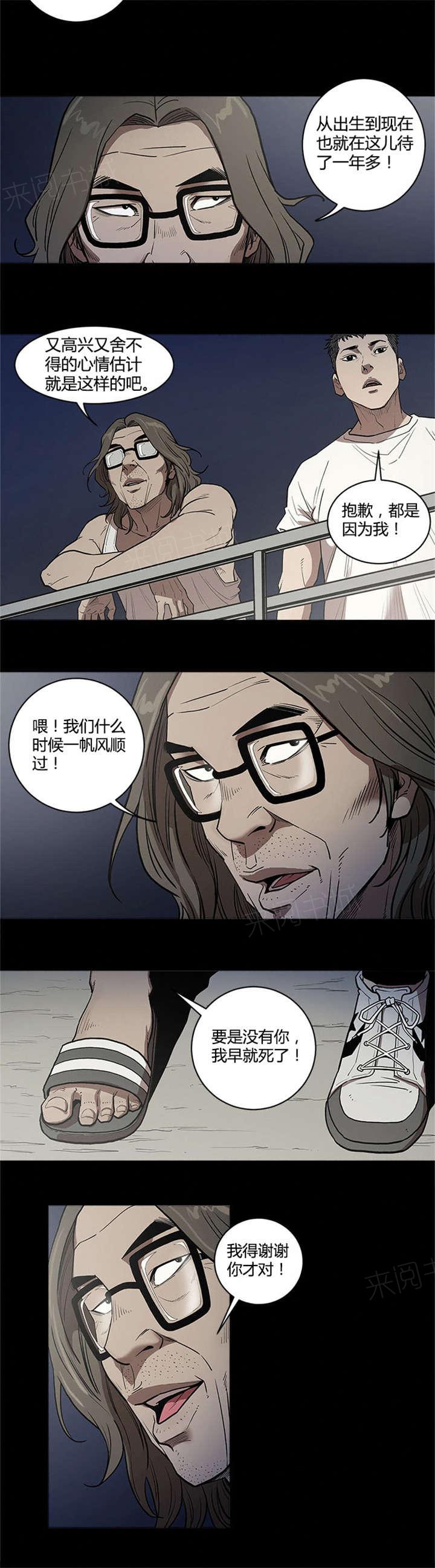 《八年死期》第53话 见面 第4页