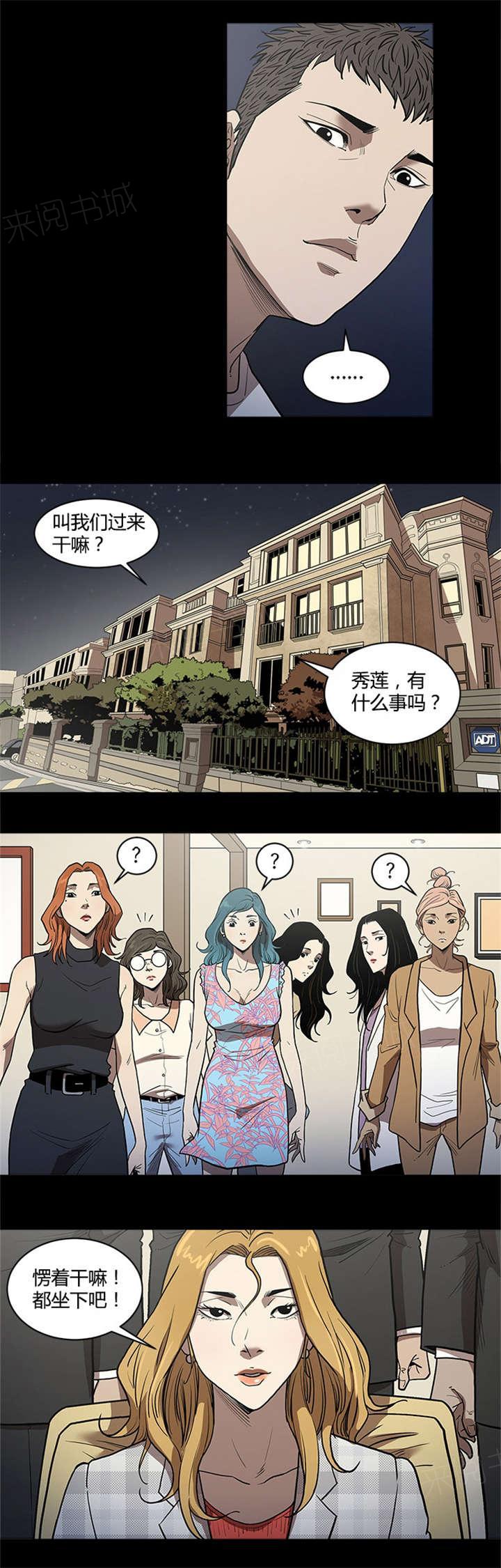 《八年死期》第53话 见面 第5页