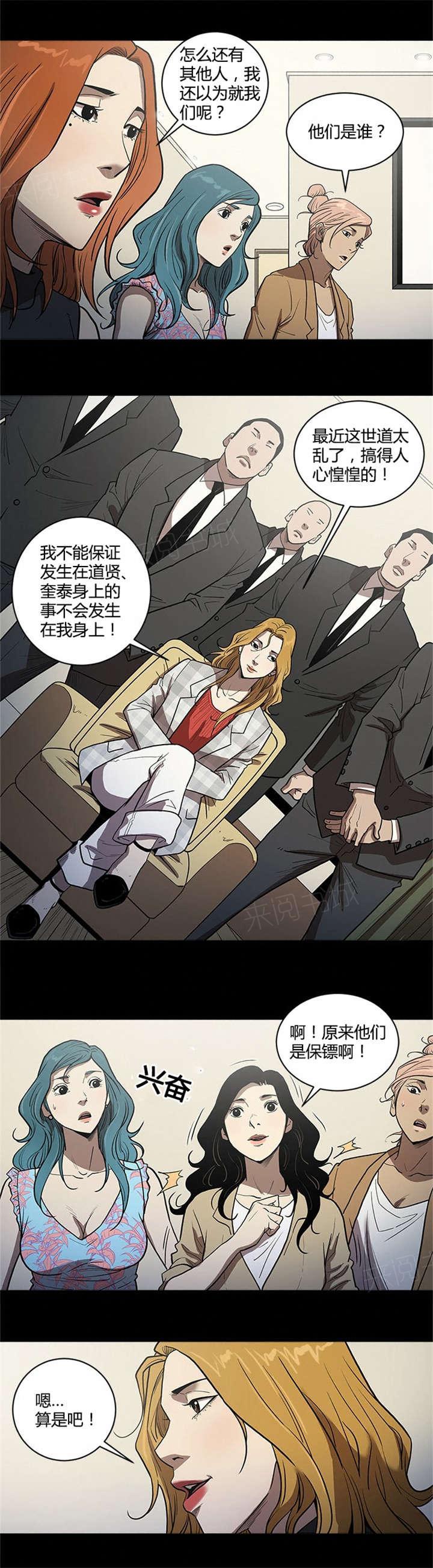 《八年死期》第53话 见面 第6页