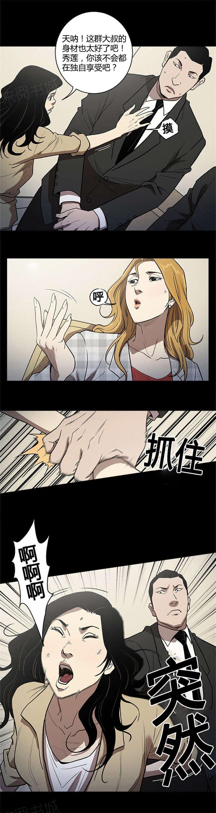 《八年死期》第53话 见面 第7页