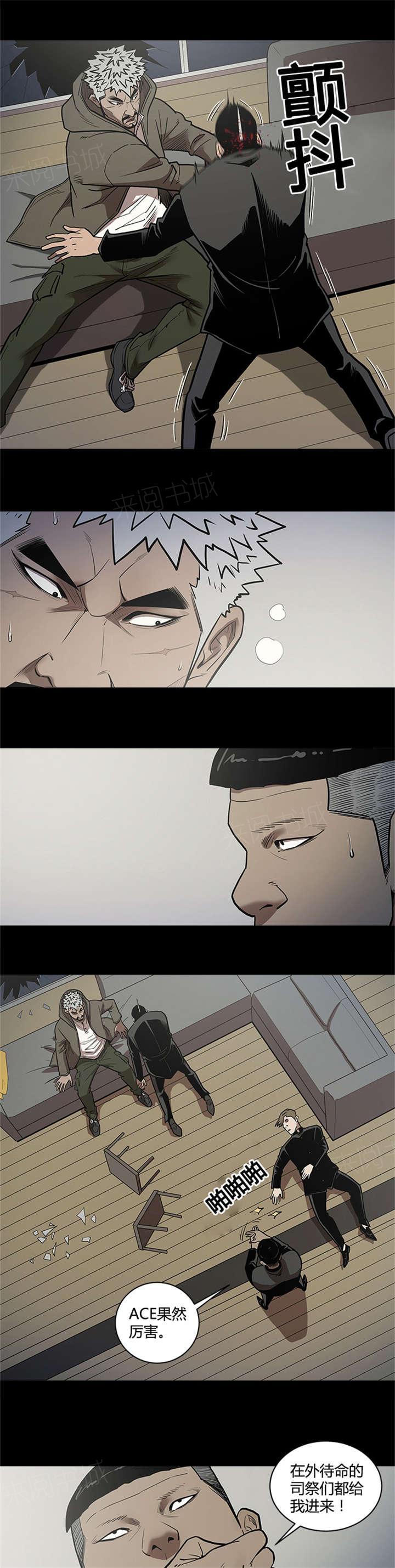 《八年死期》第58话 抓住 第6页