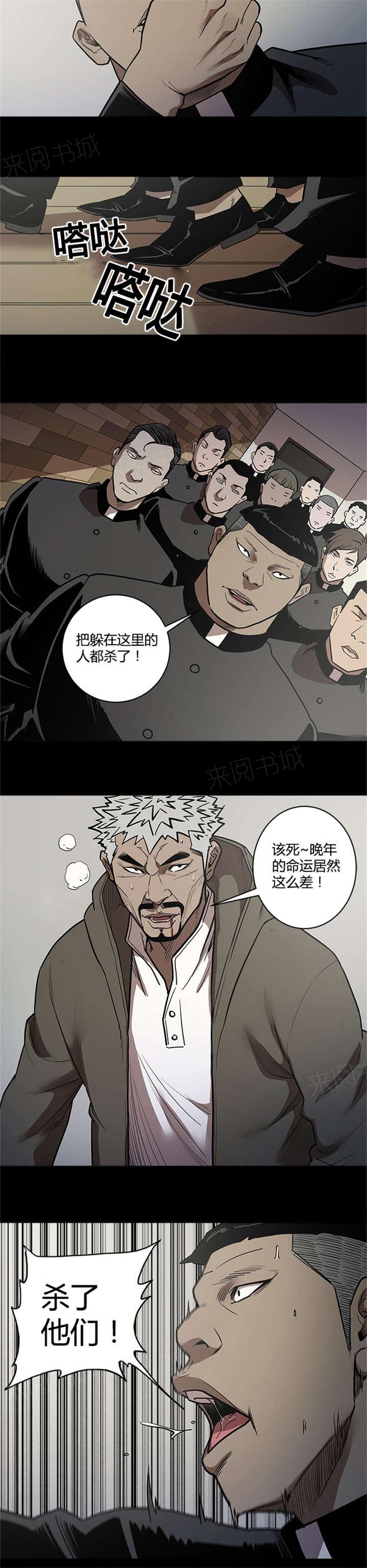 《八年死期》第58话 抓住 第7页
