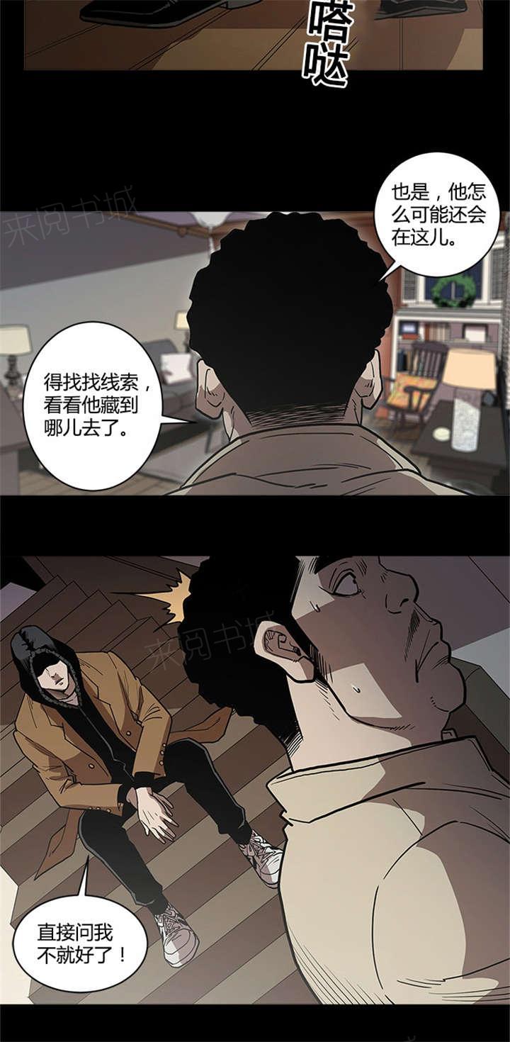 《八年死期》第57话 等候 第6页