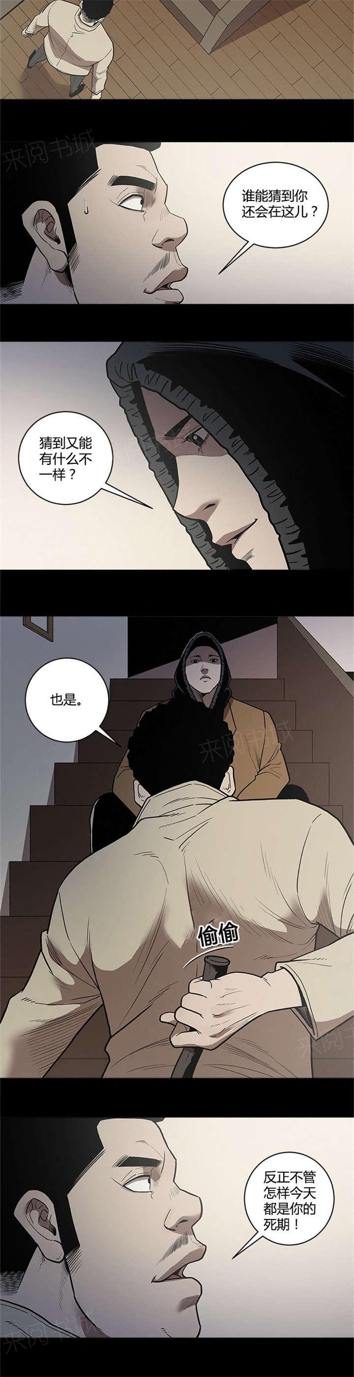 《八年死期》第57话 等候 第8页