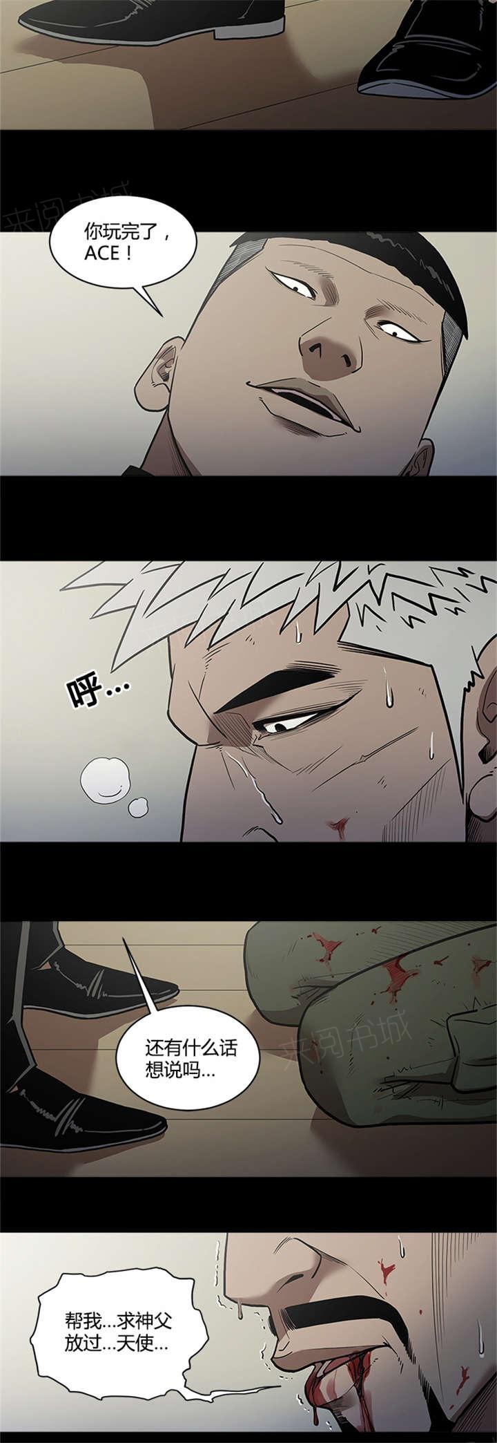 《八年死期》第59话 可怜 第12页