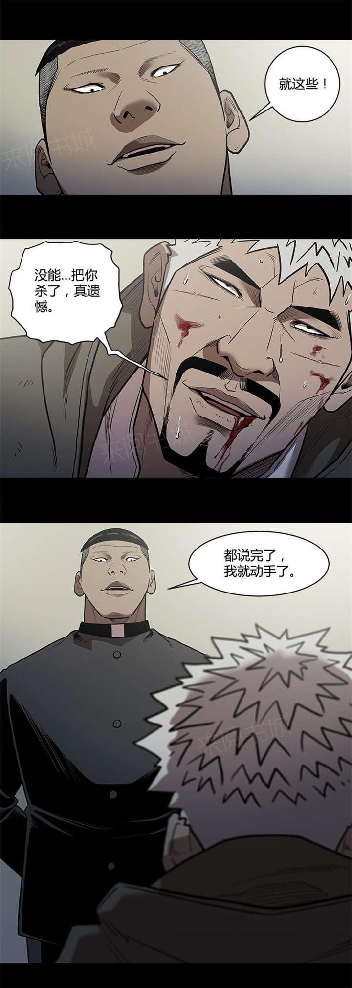 《八年死期》第59话 可怜 第13页
