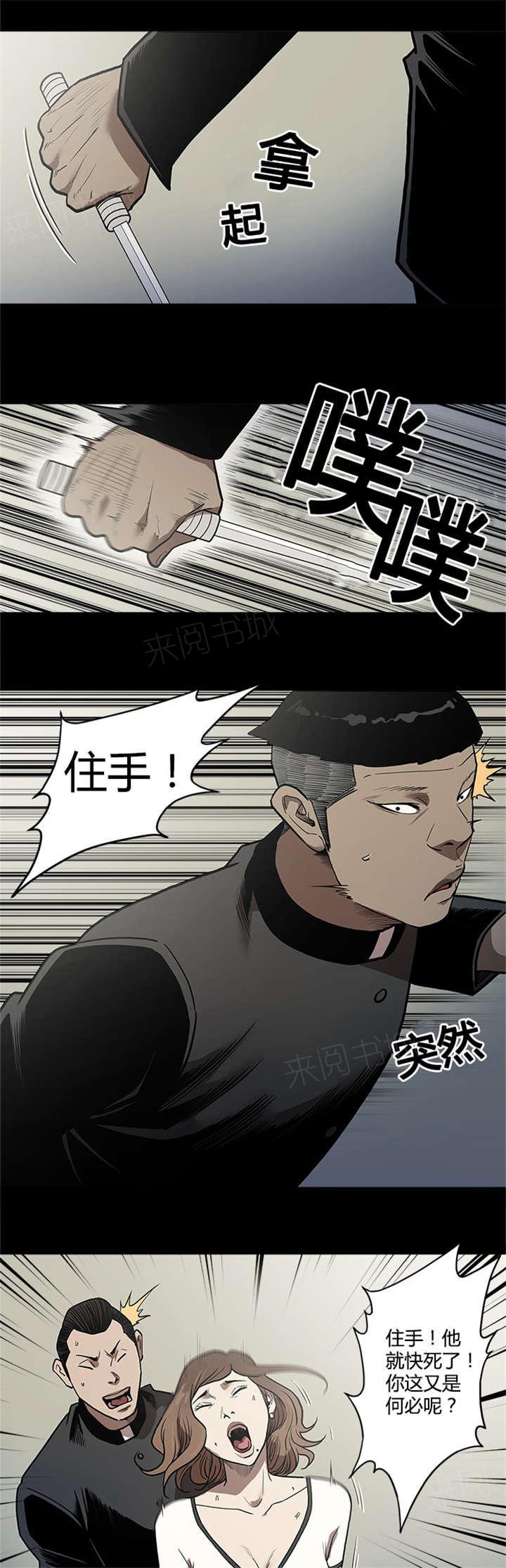 《八年死期》第59话 可怜 第14页