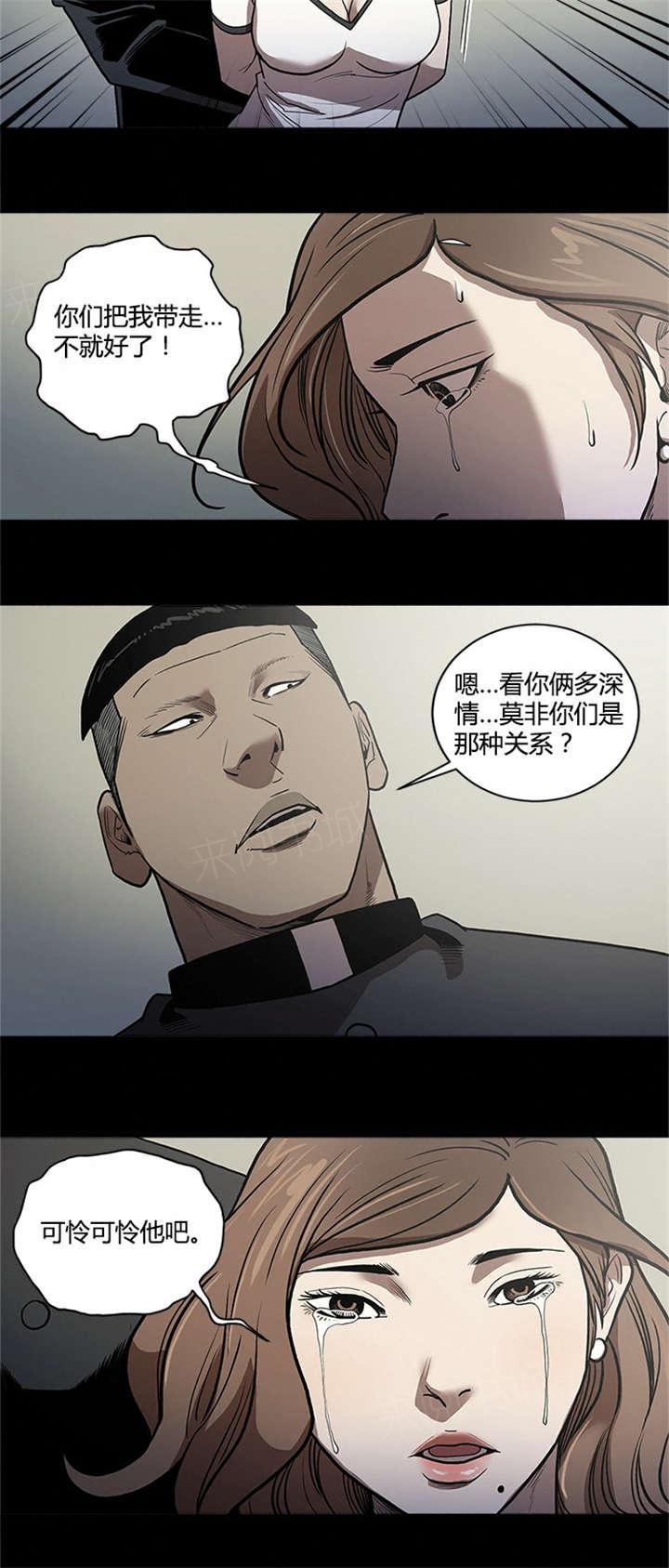 《八年死期》第59话 可怜 第15页