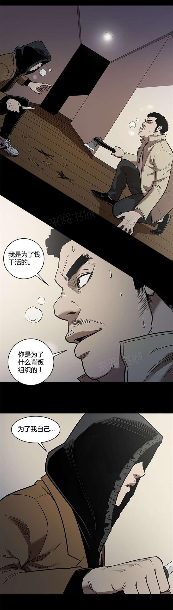 《八年死期》第59话 可怜 第5页