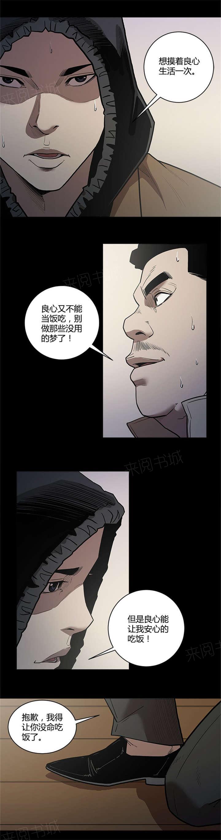 《八年死期》第59话 可怜 第6页