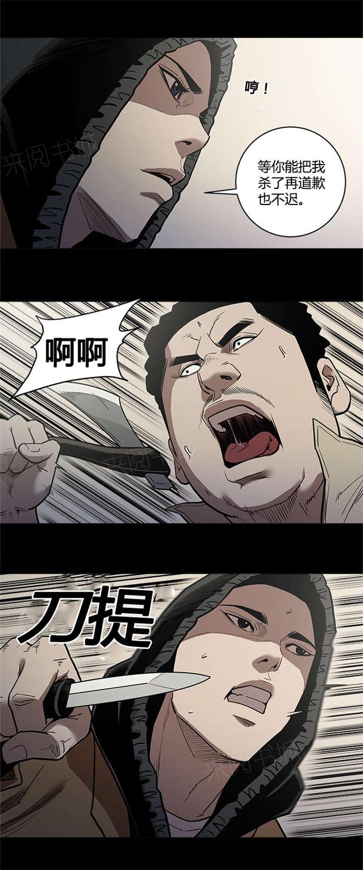 《八年死期》第59话 可怜 第7页