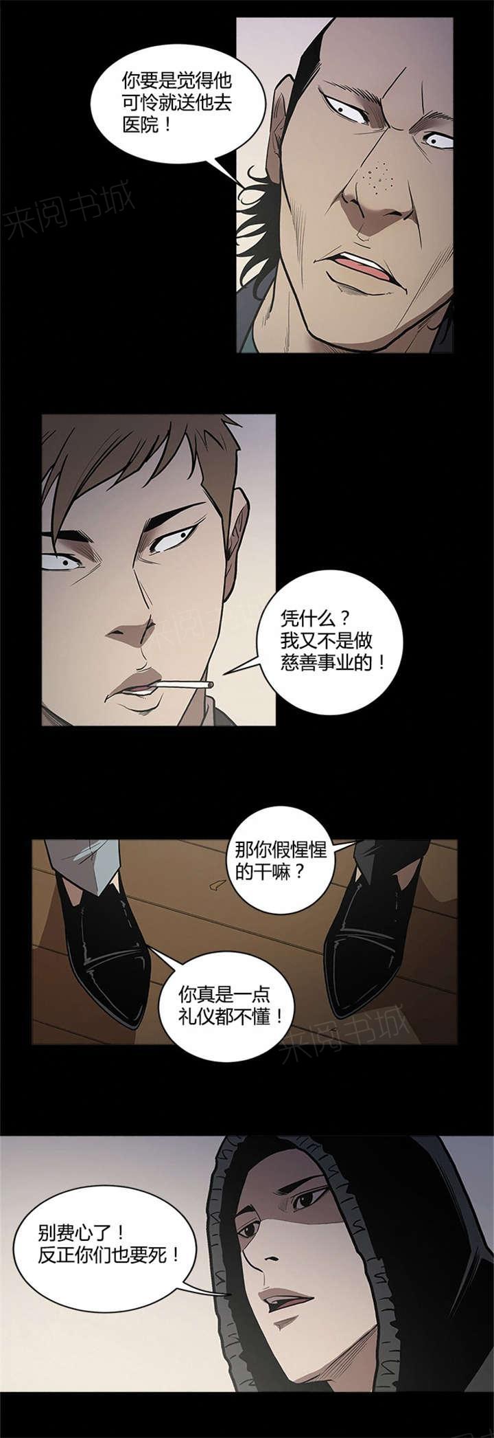 《八年死期》第60话 杀手 第13页