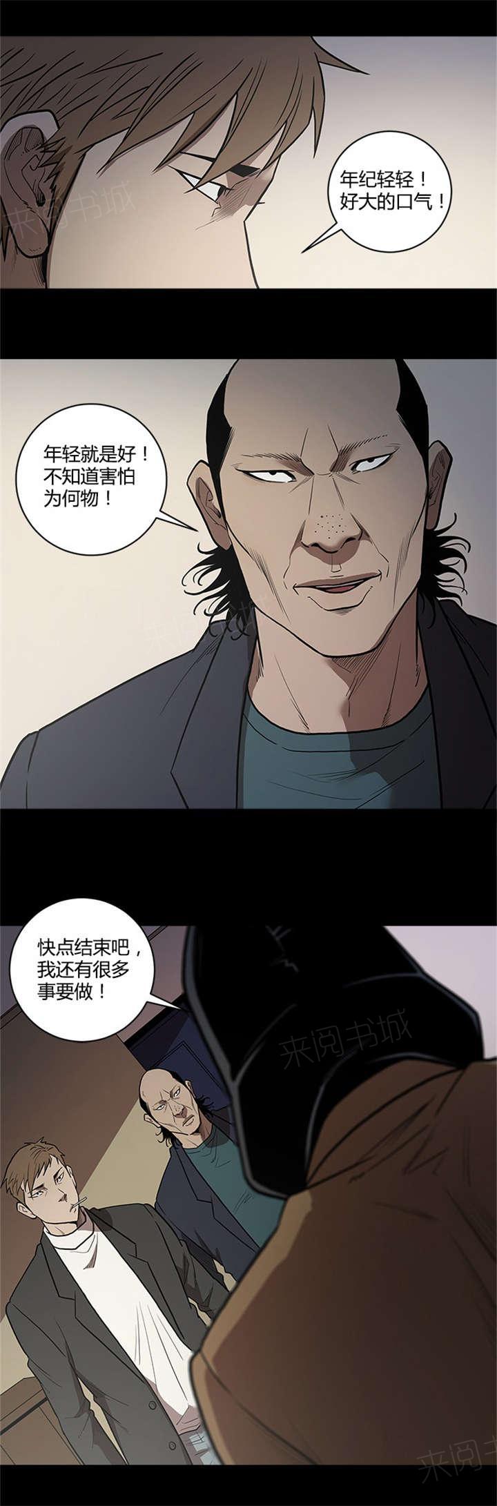 《八年死期》第60话 杀手 第14页