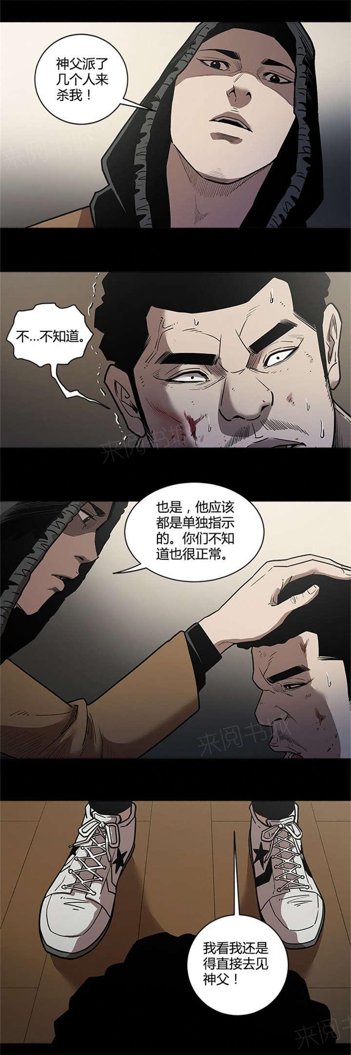 《八年死期》第60话 杀手 第7页
