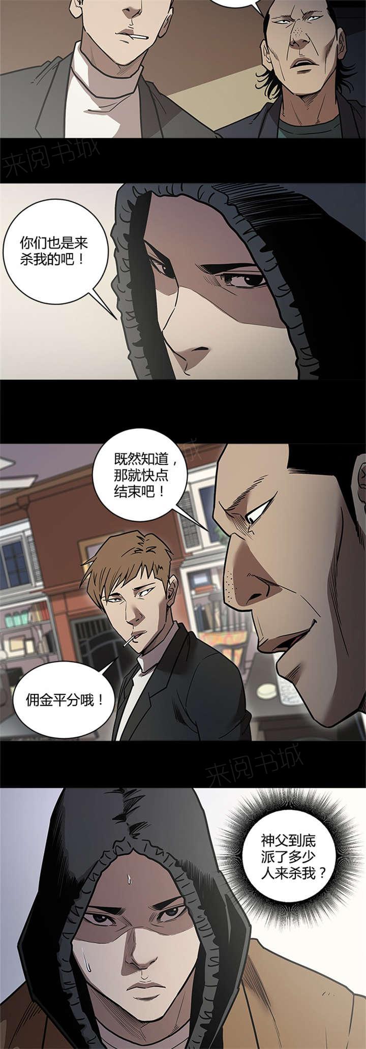 《八年死期》第60话 杀手 第9页