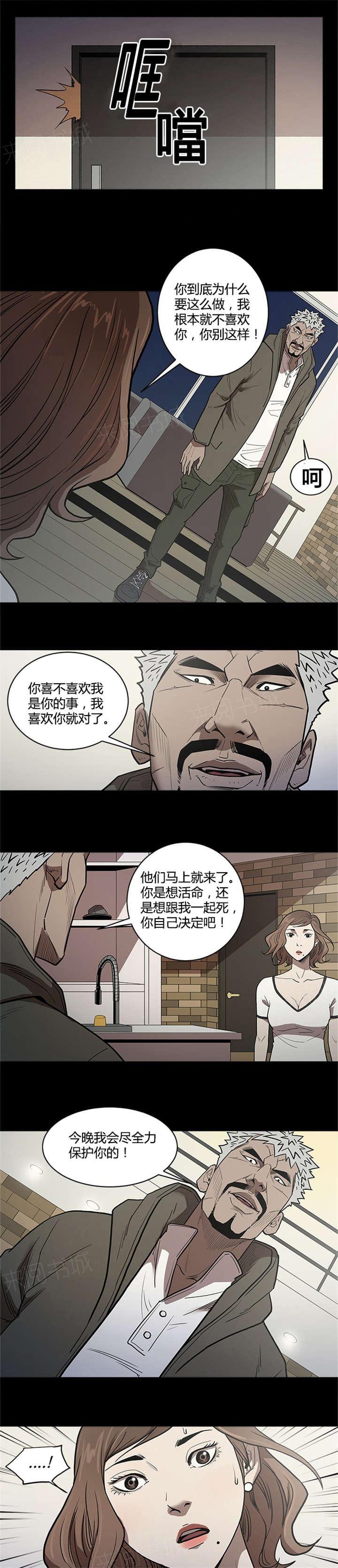 《八年死期》第56话 保护 第1页