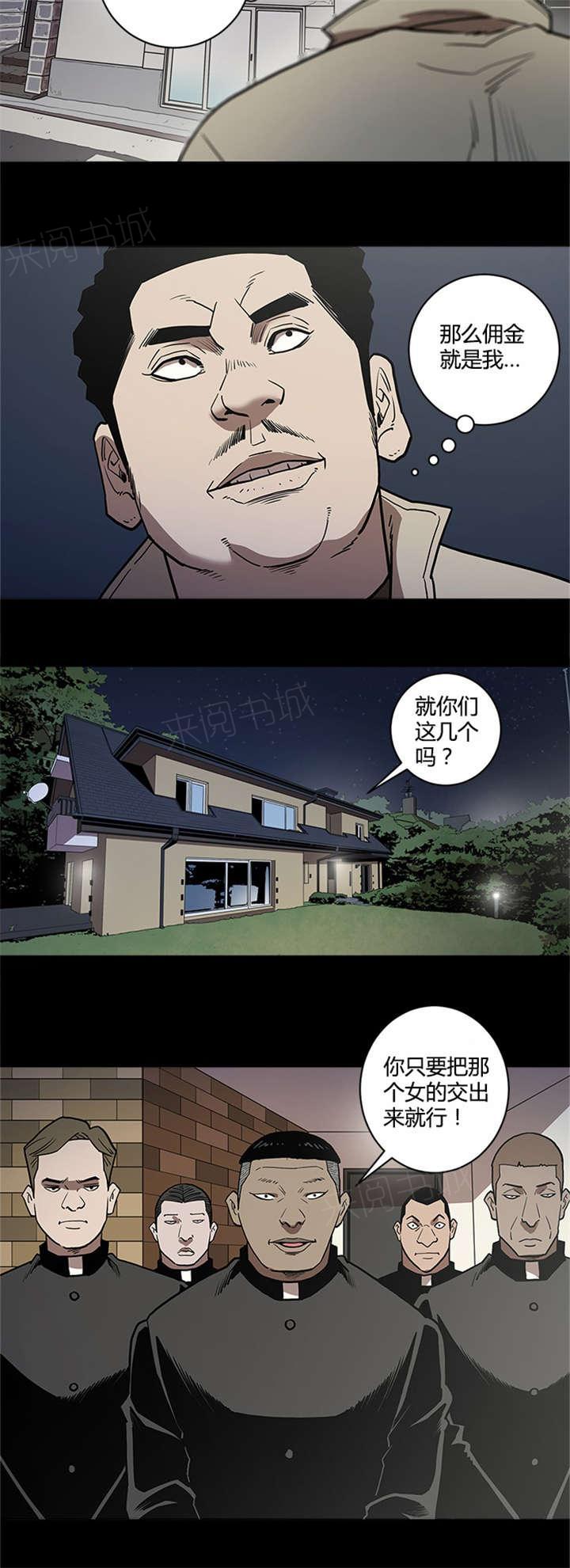 《八年死期》第56话 保护 第3页