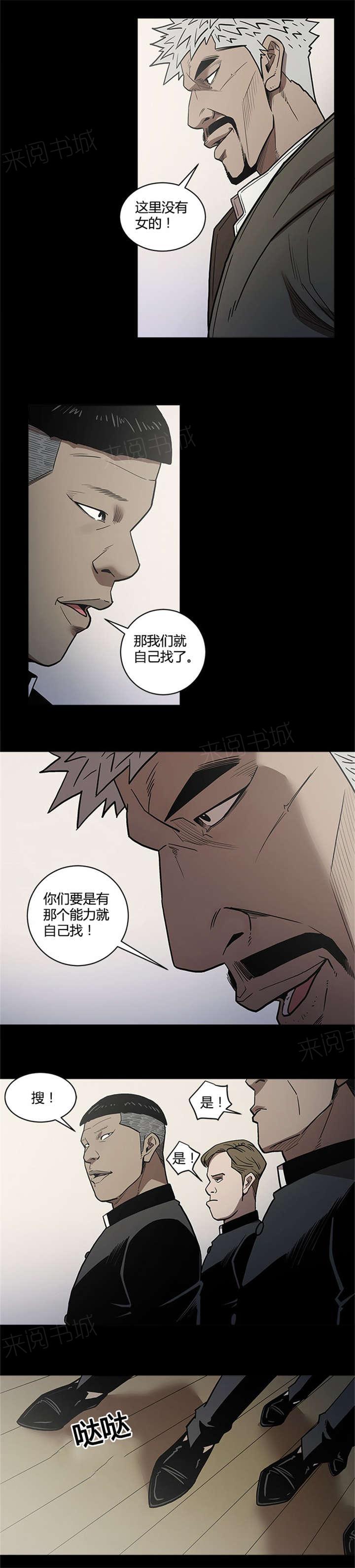 《八年死期》第56话 保护 第4页
