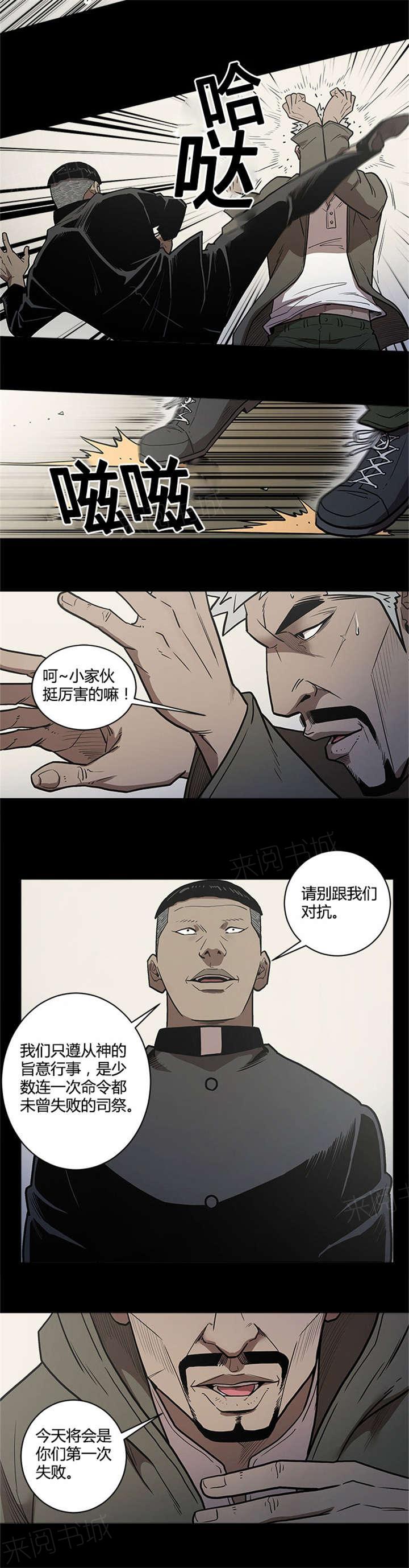 《八年死期》第56话 保护 第6页