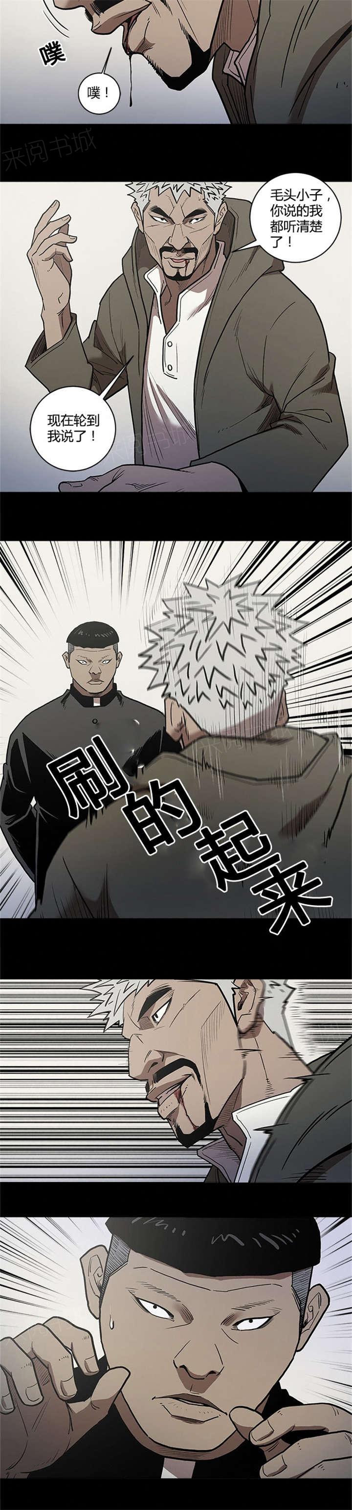 《八年死期》第56话 保护 第8页