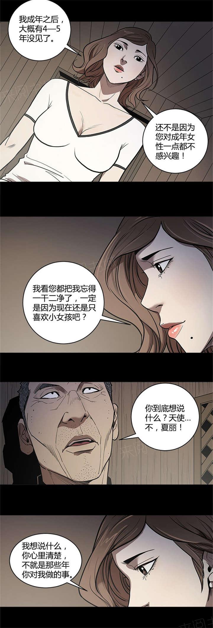 《八年死期》第61话 天使 第10页