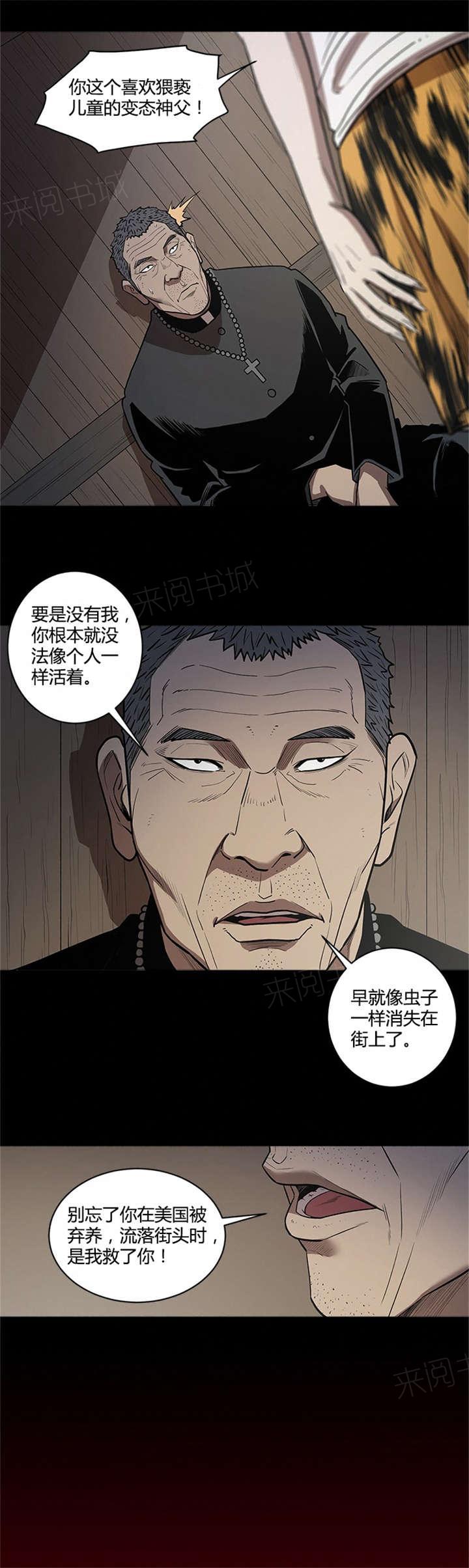 《八年死期》第61话 天使 第11页