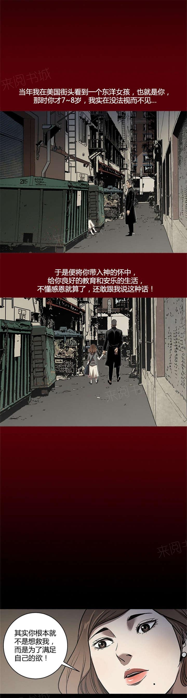 《八年死期》第61话 天使 第12页