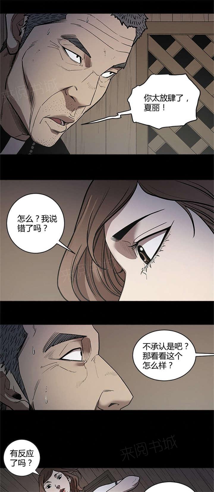 《八年死期》第61话 天使 第13页