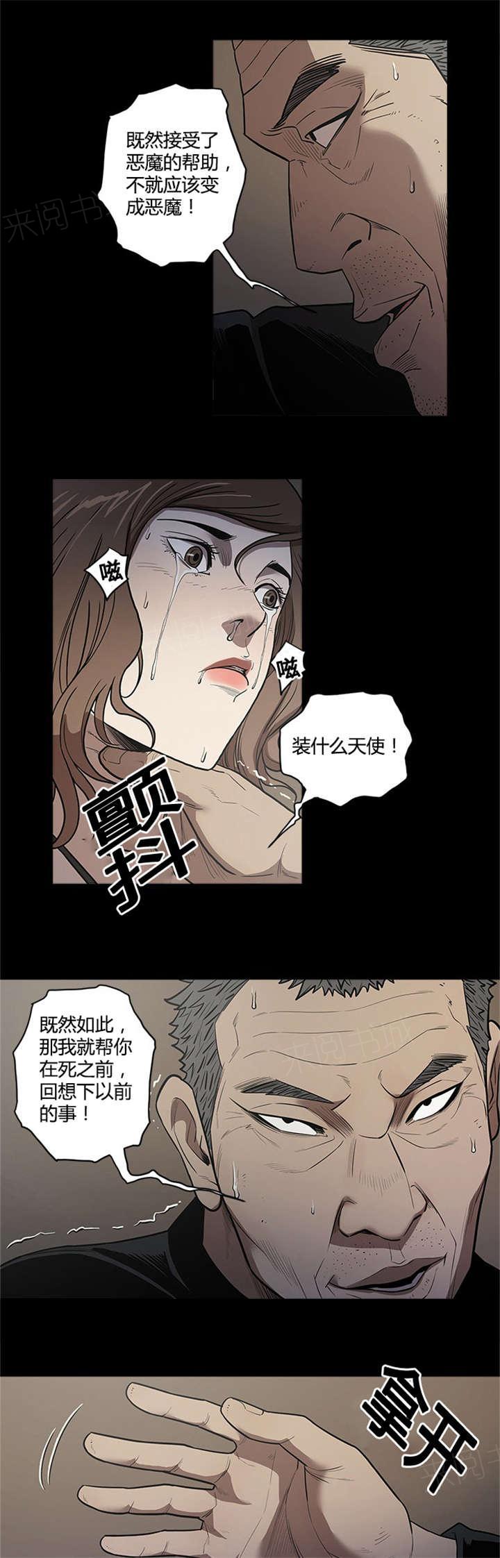 《八年死期》第61话 天使 第16页
