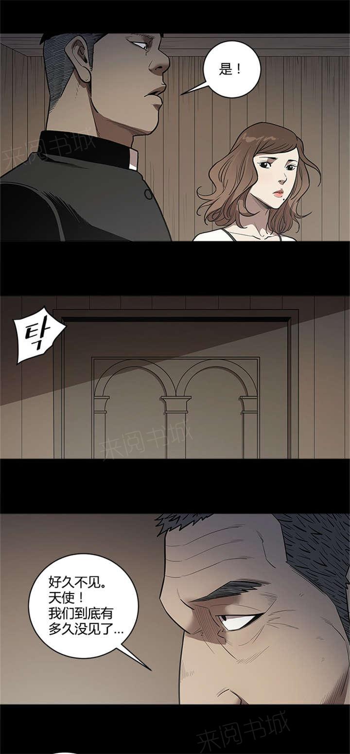 《八年死期》第61话 天使 第9页