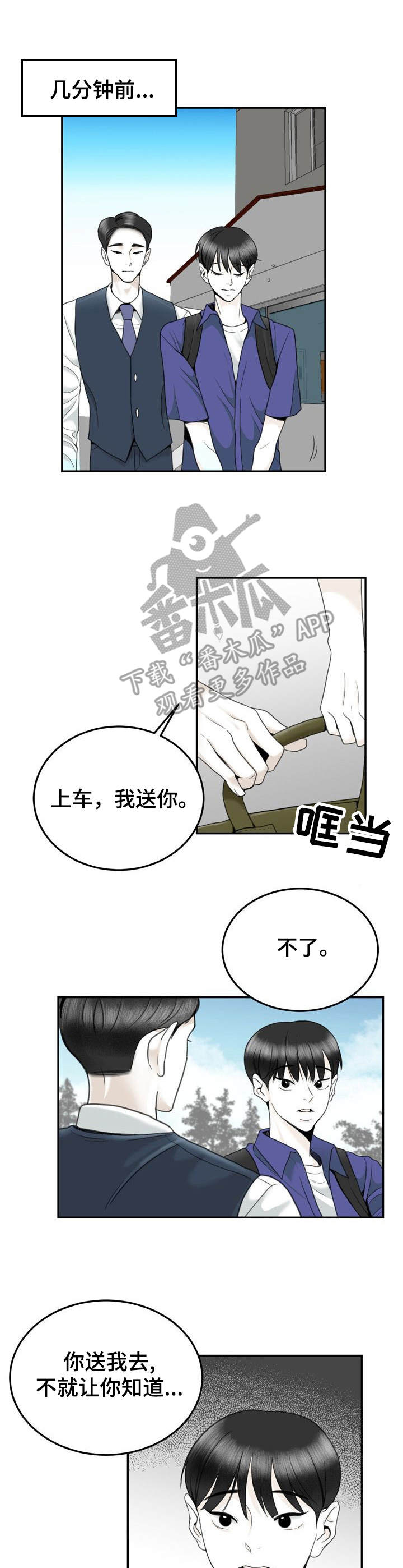 《遗留之爱》第36章告别过去 第1页