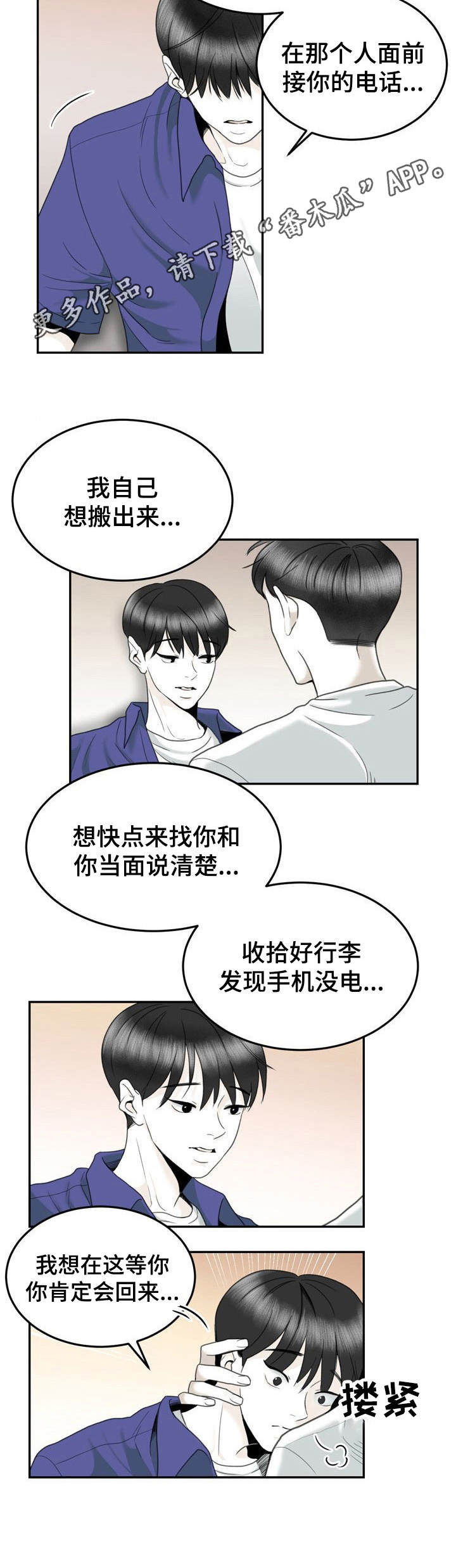 《遗留之爱》第36章告别过去 第4页