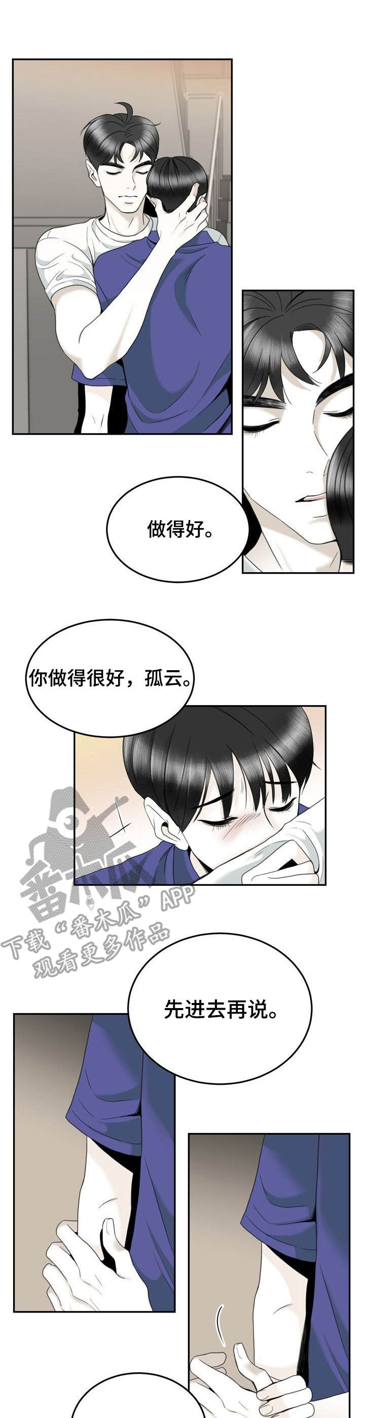 《遗留之爱》第36章告别过去 第5页