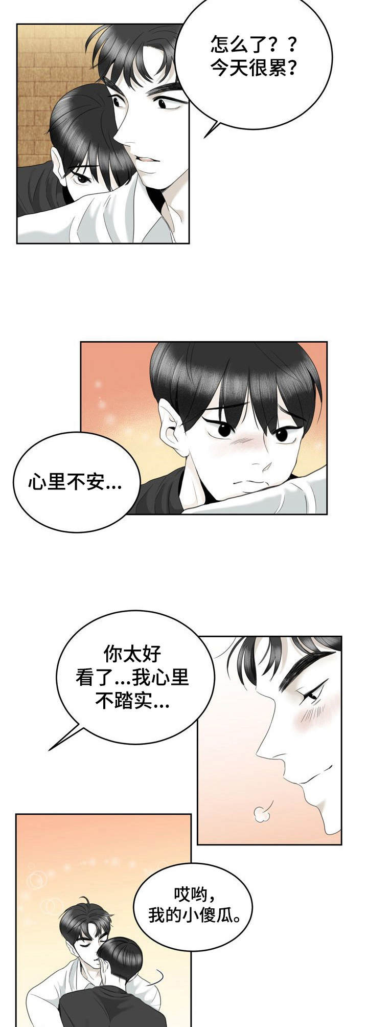 《遗留之爱》第37章不会放手（完结） 第10页