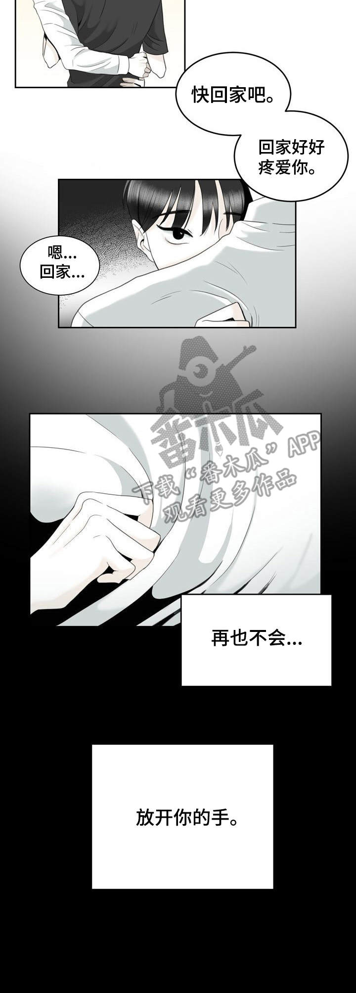 《遗留之爱》第37章不会放手（完结） 第11页